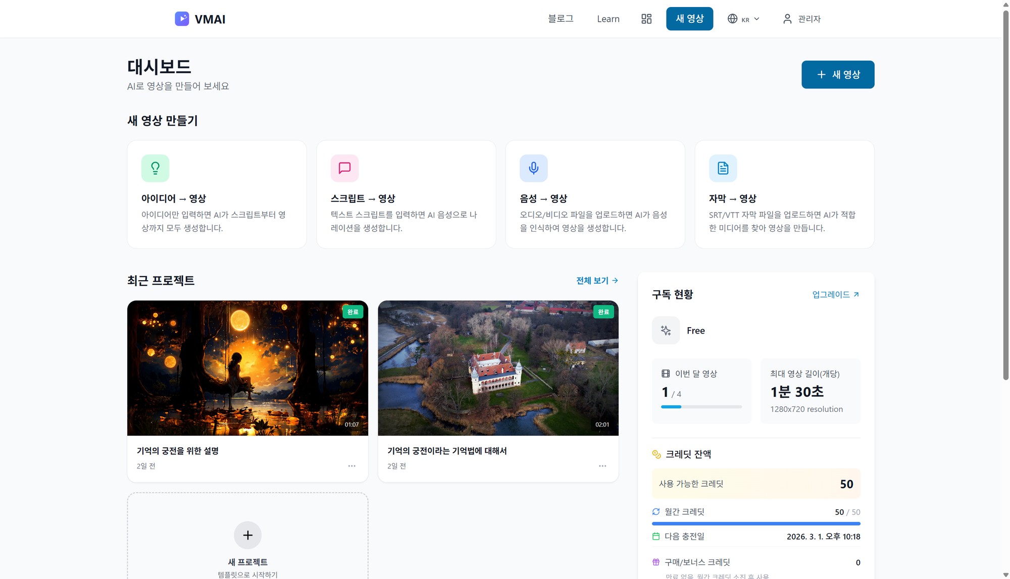 VMAI 시작하기: 아이디어 하나로 첫 영상 만들기