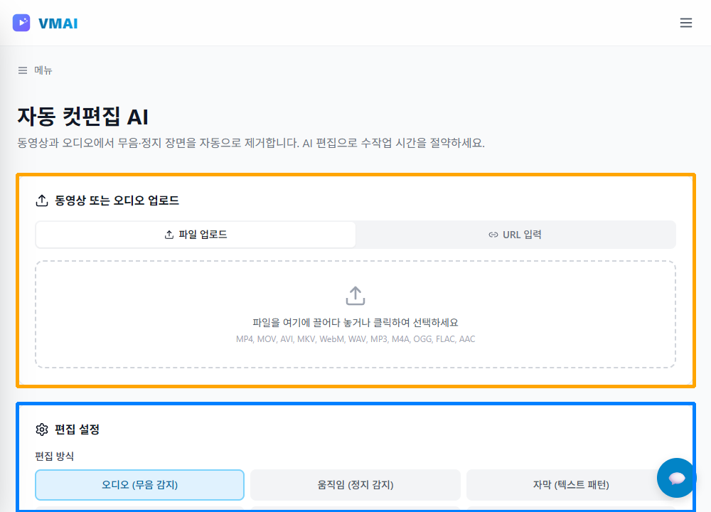 업로드 영역과 편집 설정 영역이 표시된 자동 컷편집 AI 화면